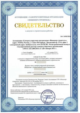 Свидетельство о допуске к строительным работам Котовск СРО в строительстве